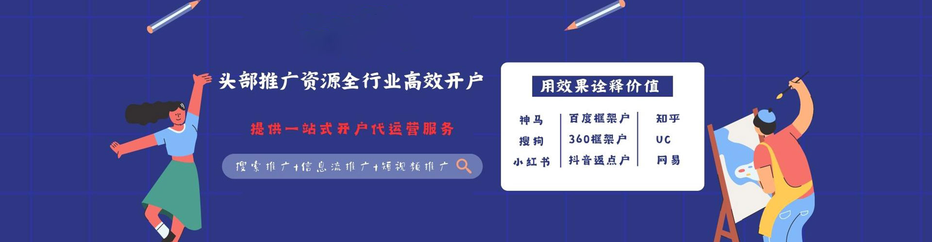 西秀信息流营销